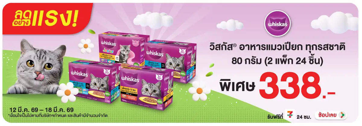 Hero-PETS- ลดอย่างแรง วิสกัส อา(629) 12-18.03.26 H12