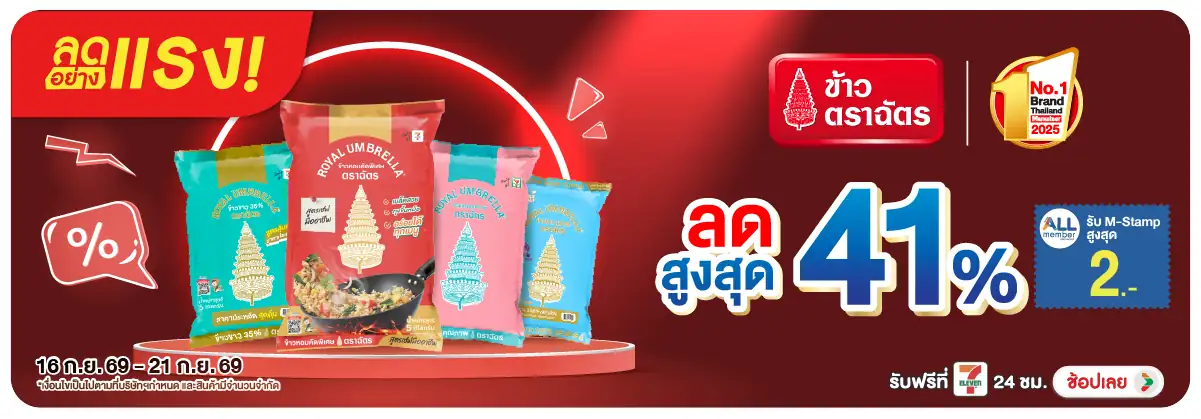 Hero-ลดอย่างแรง-Eat- ลดอย่างแรง ซื้อฉัตร (2493) 16-21.09.26 H12