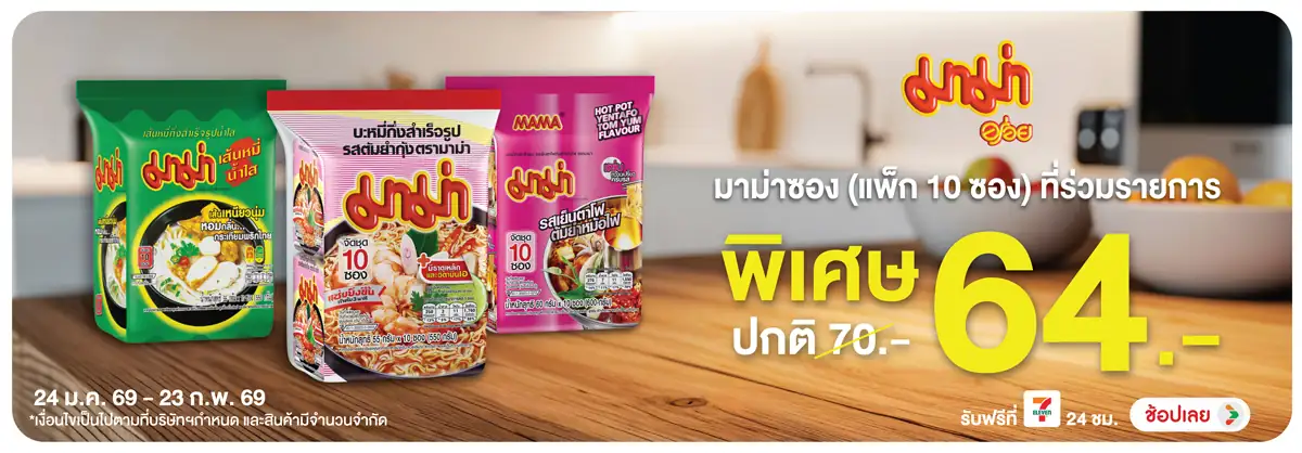 Hero-Eat- ซื้อมาม่าซอง ที่ร่วม(568) 24-23.02.26 H12