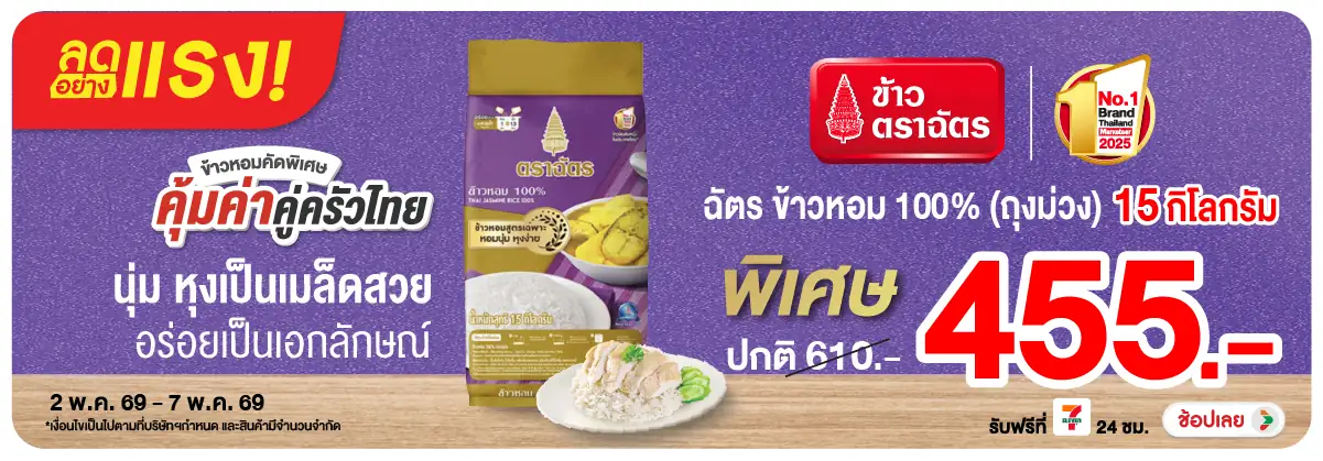 Hero-Eat- ลดอย่างแรง ฉัตร ข้าว(1103) 02-07.05.26 H12