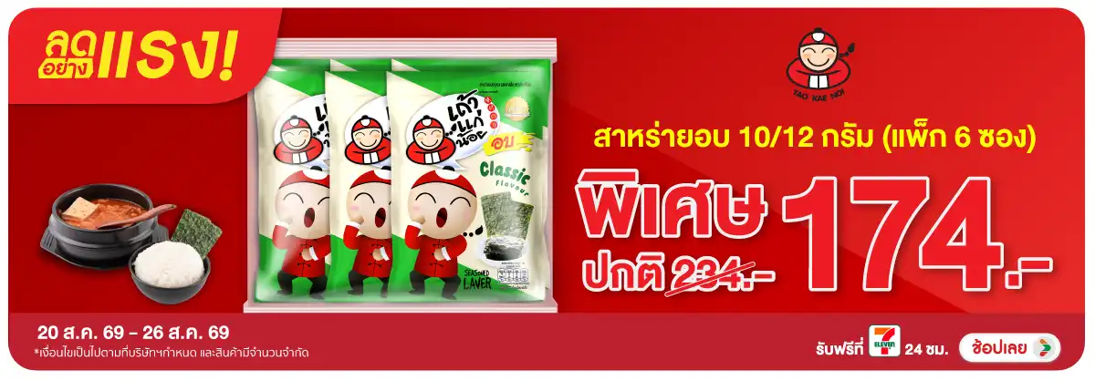 ลดอย่างแรง-Eat- ลดอย่างแรง เถ้าแก่น้(2061) 20-26.08.26 H12