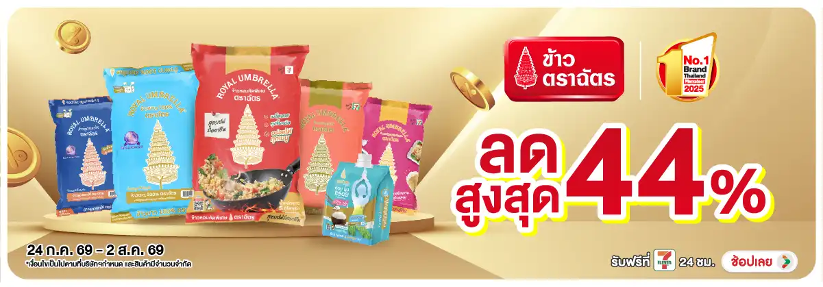 Hero-Eat- ซื้อฉัตร ที่ร่วมรายก(2169) 24-02.08.26 H12