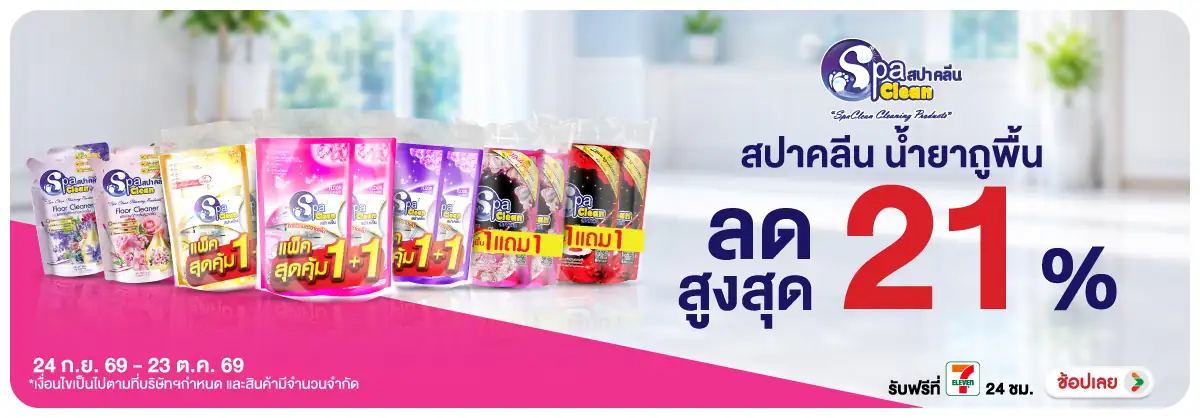 Hero-HPMK- สปาคลีนถูพื้นลดสูงสุ(2663) 24-23.10.26 H12