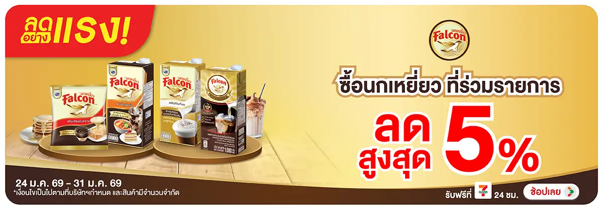 Hero-Drink- ลดอย่างแรง ซื้อนกเหย(367) 24-31.01.26 H12