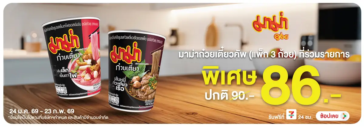 Hero-Eat- ซื้อมาม่าคัพ ที่ร่วม(569) 24-23.02.26 H12