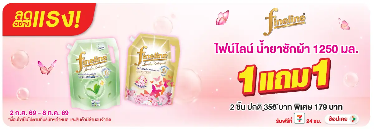 ลดอย่างแรง-HPMK- ลดอย่างแรง ไฟน์ไลน์ (1770) 02-08.07.26 H12