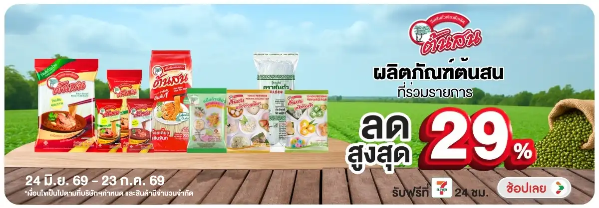 Hero-Eat- ซื้อวุ้นเส้นต้นสน ที(1732) 24-23.07.26 H12