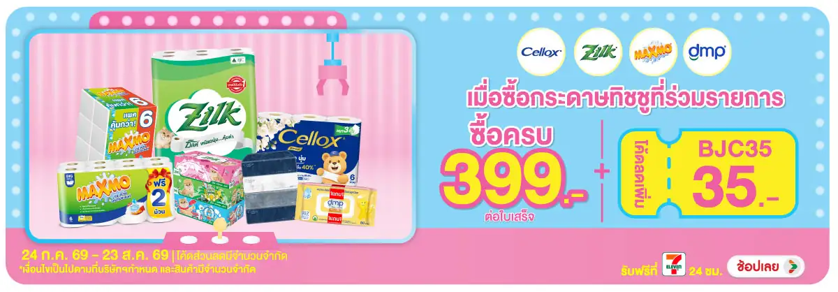 Hero-HPMK- ซื้อสินค้ากระดาษภายใ(1971) 24-23.08.26 H12