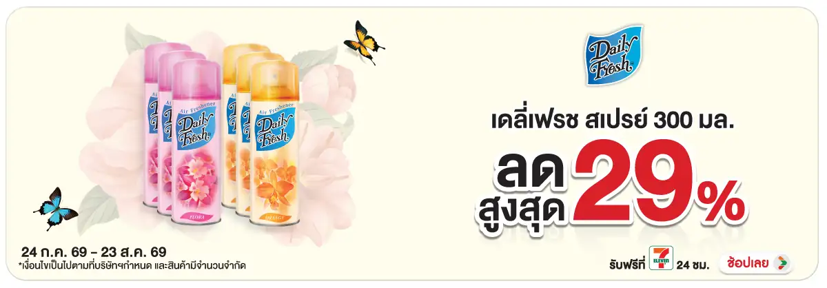 Hero-HPMK- เดลี่เฟรชสเปรย์ 300 (2095) 24-23.08.26 H12