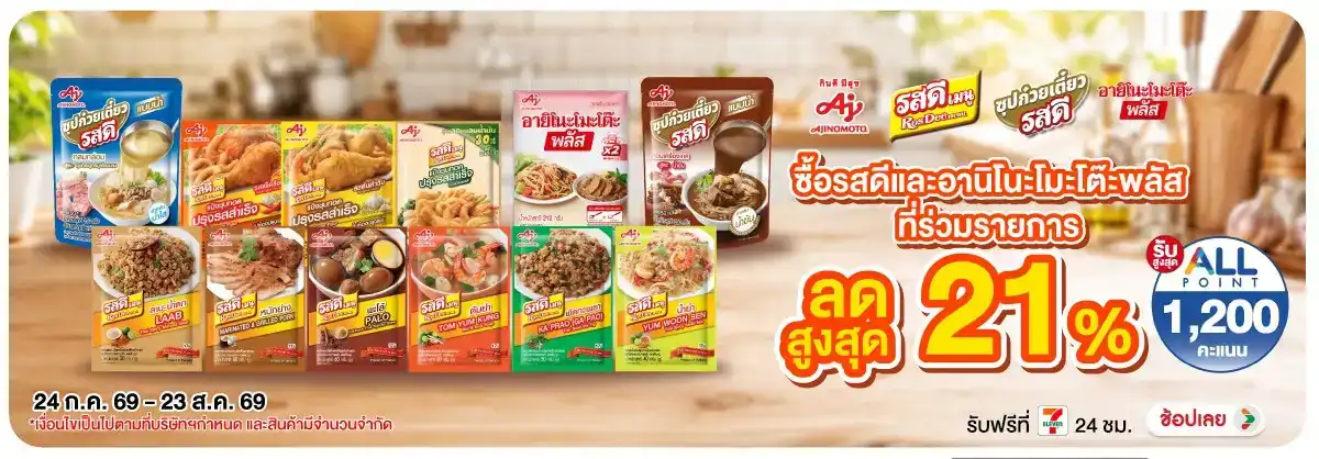 Hero-Eat- ซื้อรสดีและอานิโนะโม(2271) 24-23.08.26 H12
