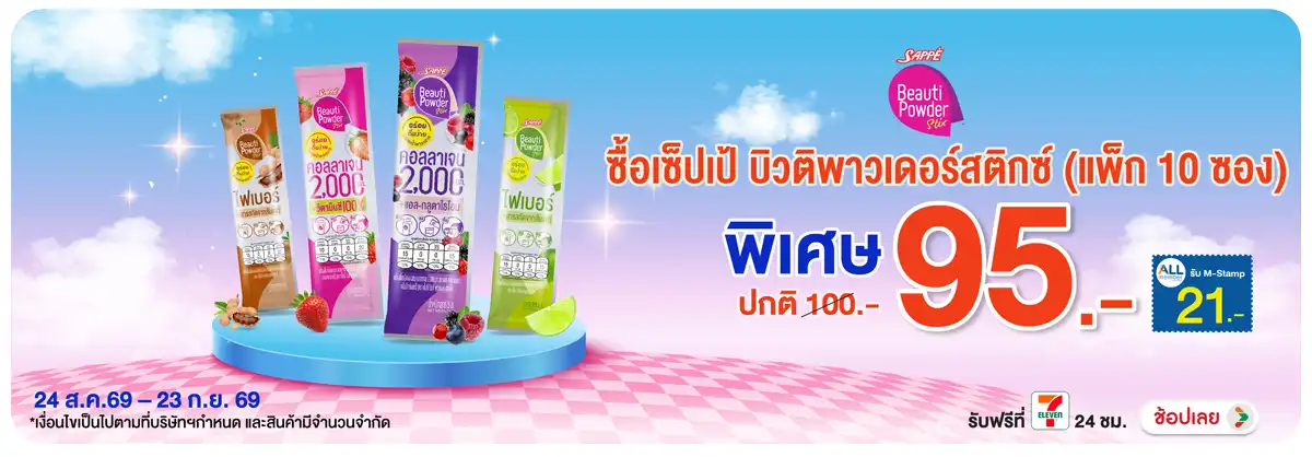 Hero-Drink- ซื้อ เซ็ปเป้ ที่ร่วม(2466) 24-23.09.26 H12