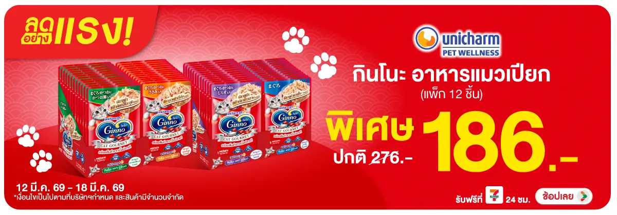 Hero-PETS- ลดอย่างแรง กินโนะ อา(631) 12-18.03.26 H12
