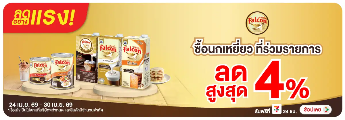 Hero-Drink- ลดอย่างแรง นกเหยี่ยว(1104) 24-30.04.26 H12