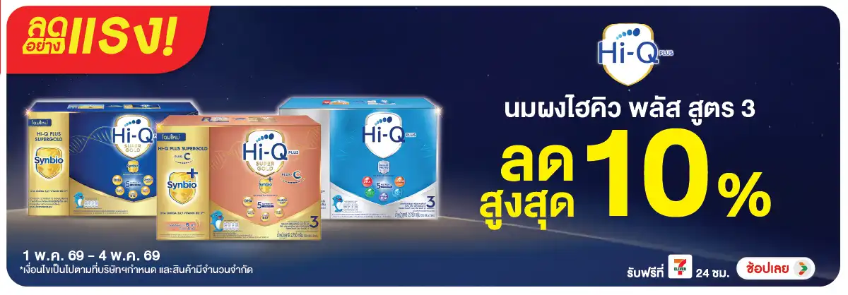Hero-Eat- ลดอย่างแรง ซื้อ นมผง(1142) 01-04.05.26 H12