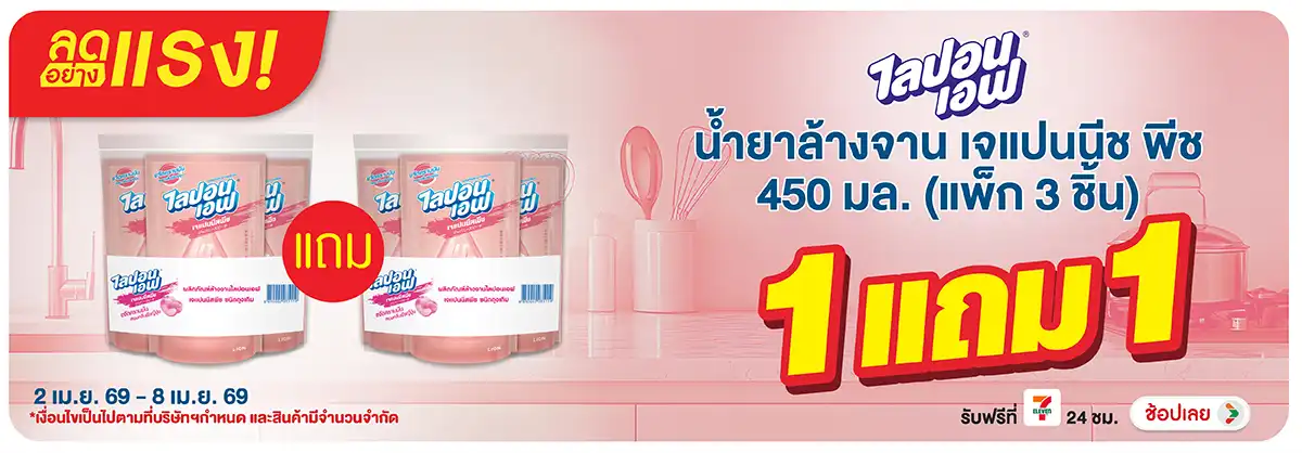 Hero-HPMK- ลดอย่างแรง ไลปอนเอฟ (909) 02-08.04.26 H12