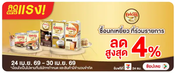 Hero-Drink- ลดอย่างแรง นกเหยี่ยว(1104) 24-30.04.26 H60