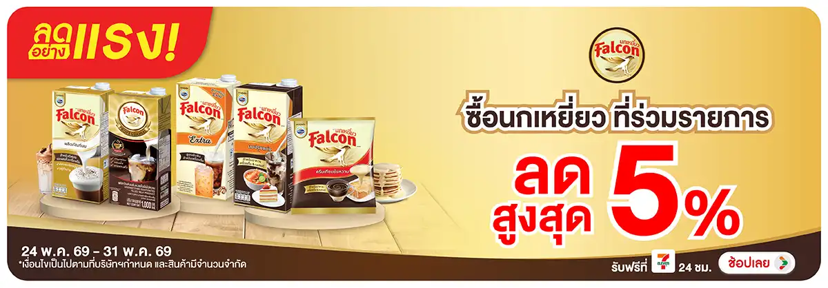 ลดอย่างแรง-Drink- ลดอย่างแรง ซื้อนกเหย(1371) 24-31.05.26 H12