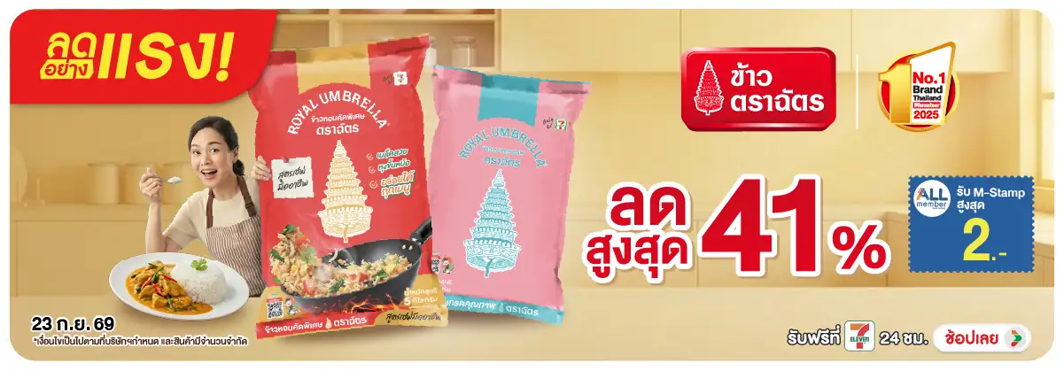 Hero-ลดอย่างแรง-Eat- ลดอย่างแรง ซื้อฉัตร (2498) 23-23.09.26 H12