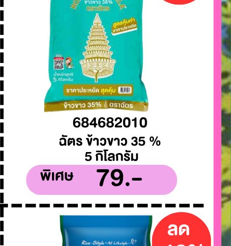 มหกรรมข้าวสาร 2-6 (3 May - 9 May 2026)