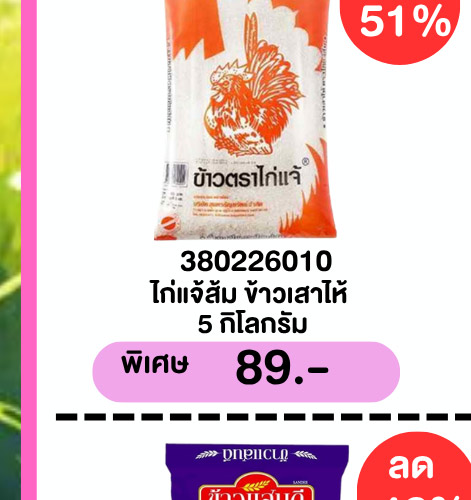 มหกรรมข้าวสาร 2-7 (3 May - 9 May 2026)