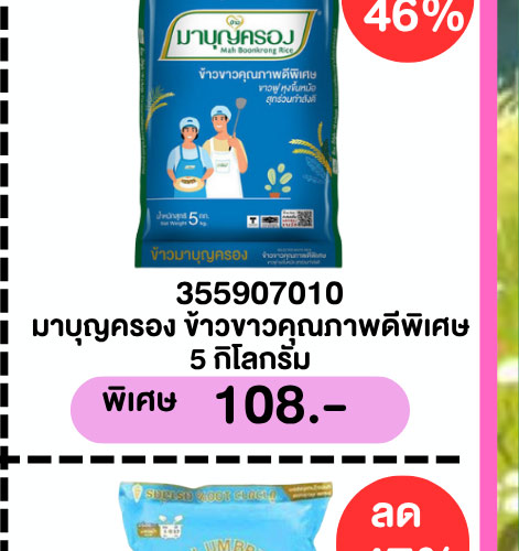 มหกรรมข้าวสาร 2-9 (3 May - 9 May 2026)