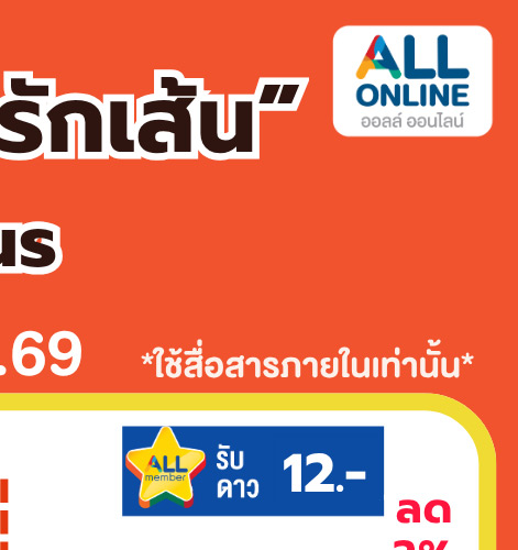 มหกรรมรวมพลคนรักเส้น 2-3 (24 Apr - 23 May 2026)