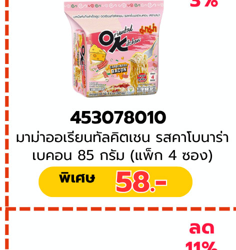 มหกรรมรวมพลคนรักเส้น 2-5 (24 Apr - 23 May 2026)