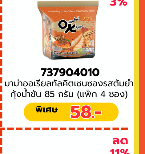 มหกรรมรวมพลคนรักเส้น 2-6 (24 Apr - 23 May 2026)