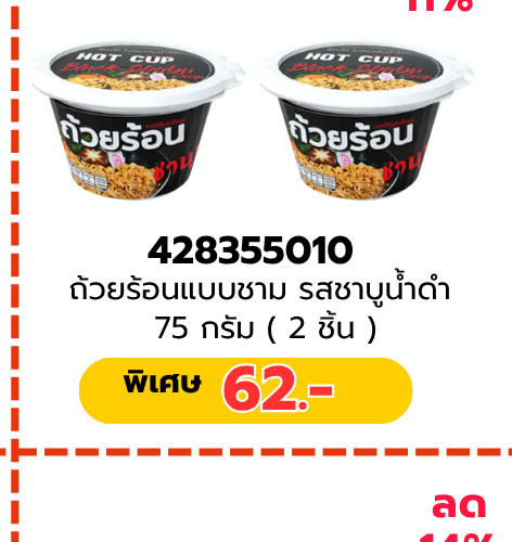 มหกรรมรวมพลคนรักเส้น 2-8 (24 Apr - 23 May 2026)