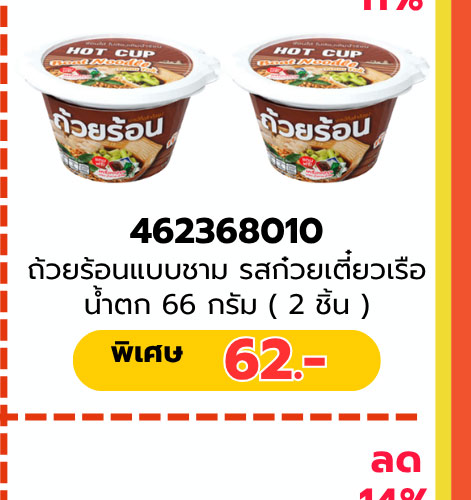 มหกรรมรวมพลคนรักเส้น 2-9 (24 Apr - 23 May 2026)