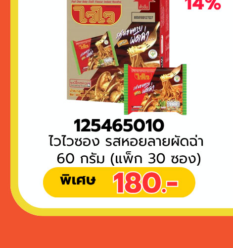 มหกรรมรวมพลคนรักเส้น 2-10 (24 Apr - 23 May 2026)