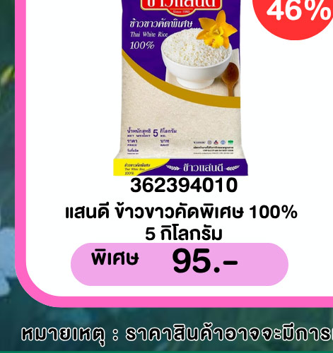 มหกรรมข้าวสาร 2-10 (3 May - 9 May 2026)