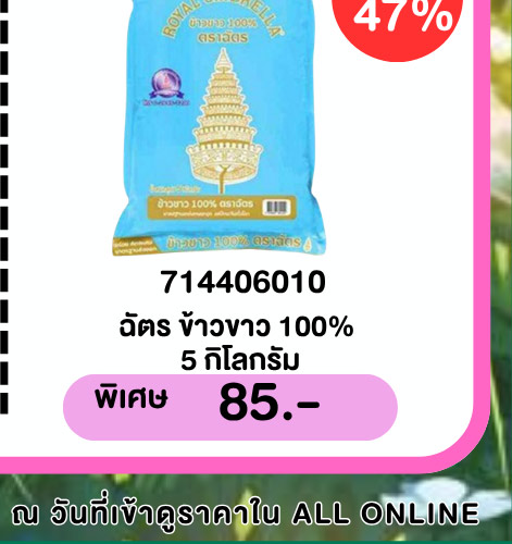 มหกรรมข้าวสาร 2-12 (3 May - 9 May 2026)