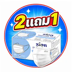 ICON-ALL-LIVING-แมส Zion 2แถม1