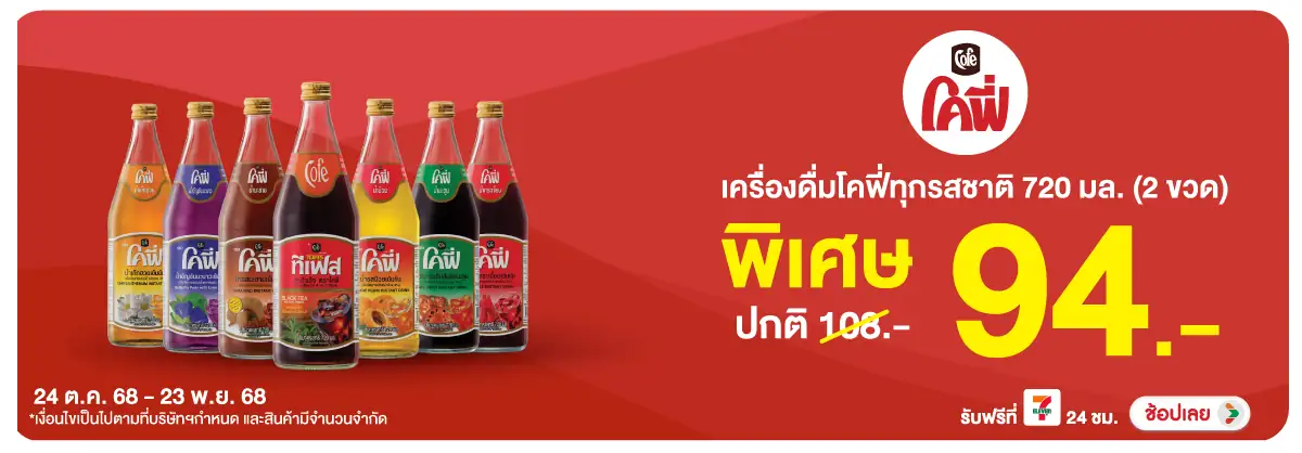 Hero-Drink- โคฟี่ที่ร่วมรายการใน(33) 2423.11.25 H12