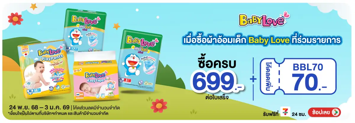 Hero-MK- เมื่อซื้อผ้าอ้อมเด็ก(36) 2403.01.25 H12