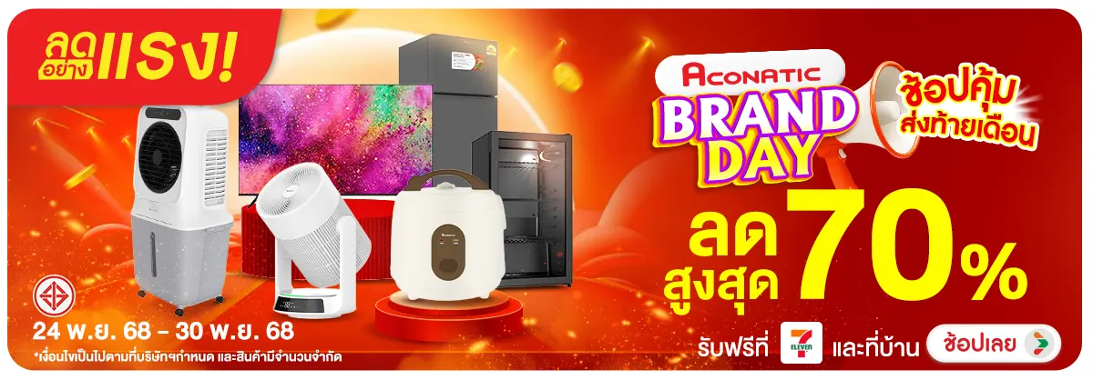 ลดอย่างแรง-NON-ลดอย่างแรง Aconatic 2430.11.25 H12