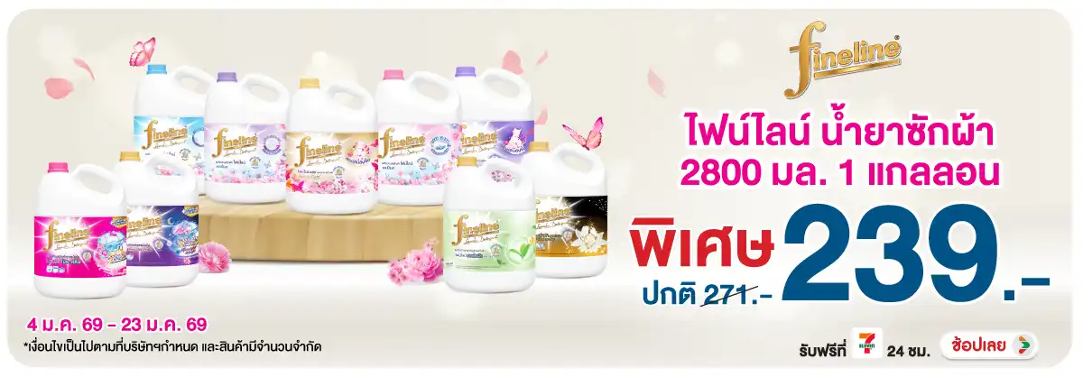 Hero-HPMK- ไฟน์ไลน์ พลัส น้ำยาซ(25) 04-23.01.26 H12
