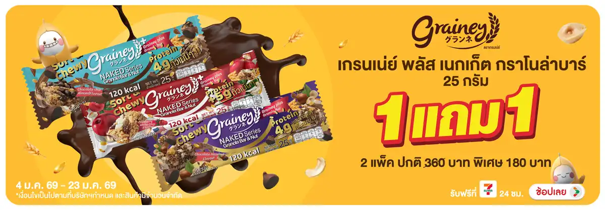 Hero-Eat- ซื้อ เกรนเน่ย์ กราโน(170) 04-23.01.26 H12