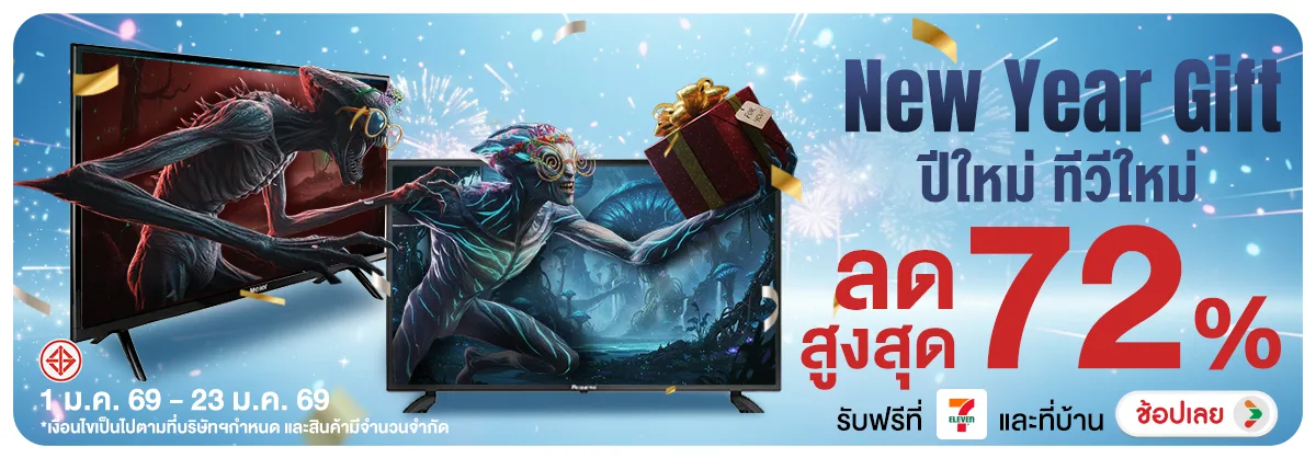 Hero-NON- Newyeargiftปีใหม่ทีว(320) 01.01.2026-21.01.2025 H12