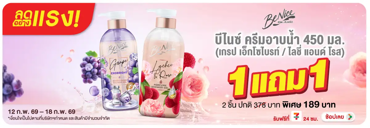 Hero-BTHL- ลดอย่างแรง Benice สบ(254) 12-18.02.26 H12