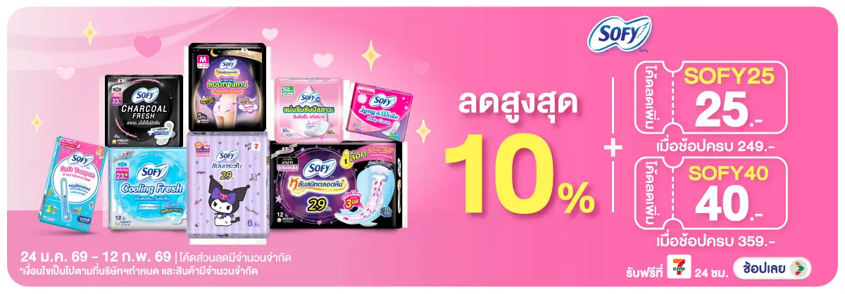 Hero-BTHL- เมื่อซื้อ ผ้าอนามัยแ(267) 24-12.02.26 H12