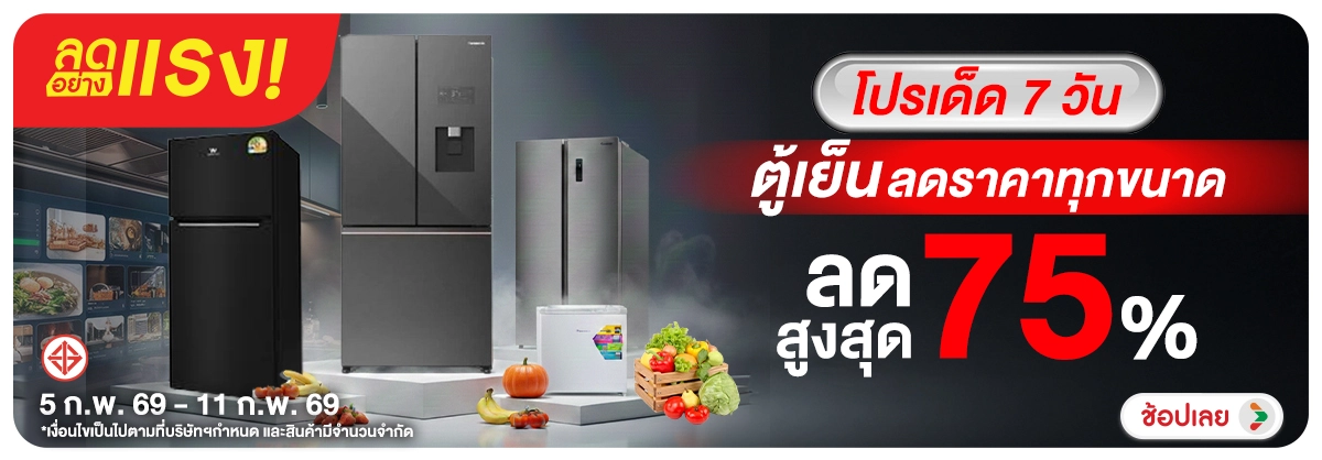 ลดอย่างแรง-NON ลดอย่างแรงโปรเด็ด7วั(22) 05.02.2026-12.02.2026 H12