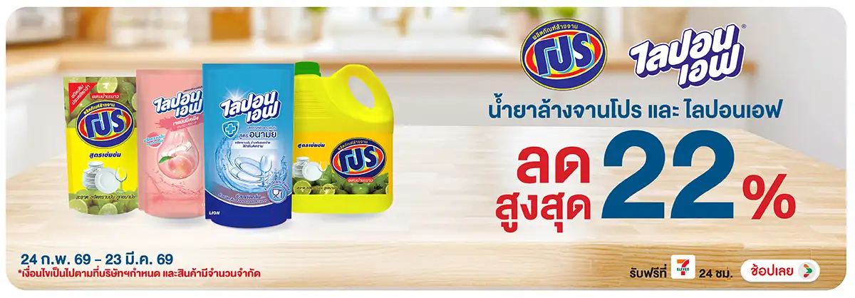 Hero-HPMK- ไลปอนโปร ลดสูงสุด 22(548) 24-23.03.26 H12