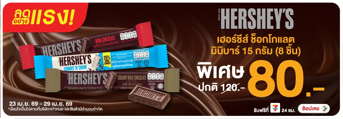 Hero-Eat- ลดอย่างแรง เฮอร์ชีส์(831) 23-29.04.26 H12
