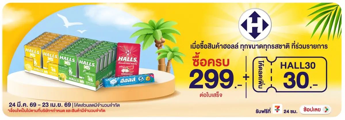 Hero-Eat- เมื่อซื้อ สินค้าฮอลล(1028) 24-23.04.26 H12