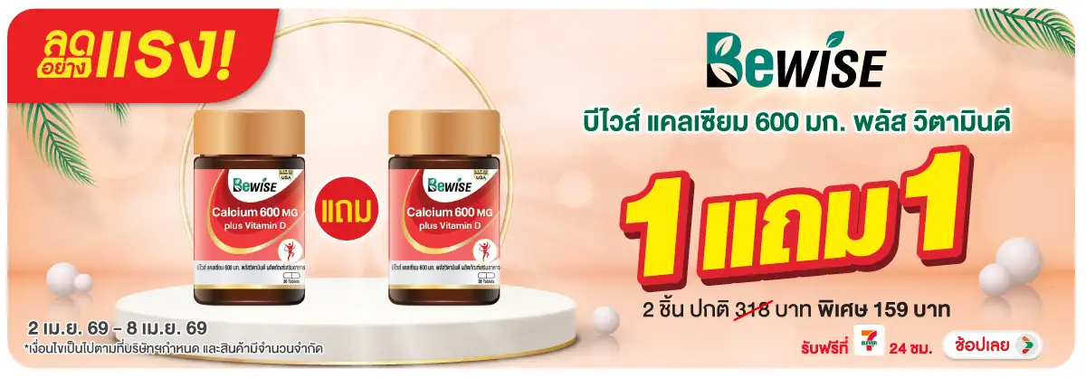 Hero-BTHL- ลดอย่างแรงบีไวส์ แคล(1033) 02-08.04.26 H12