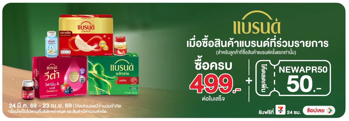 Hero-Drink- เมื่อซื้อสินค้าแบรนด(1042) 24-23.04.26 H12
