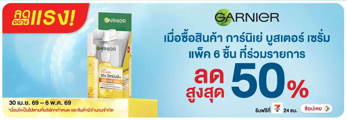 Hero-BTHL- ลดอย่างแรง Garnier B(1238) 30-06.05.26 H12