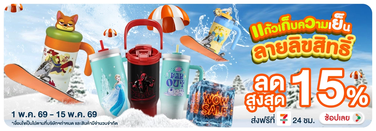 Hero-NON- WOWSaleรวมแก้วเก็บคว(77) 01.05.2026-16.05.2026 H12